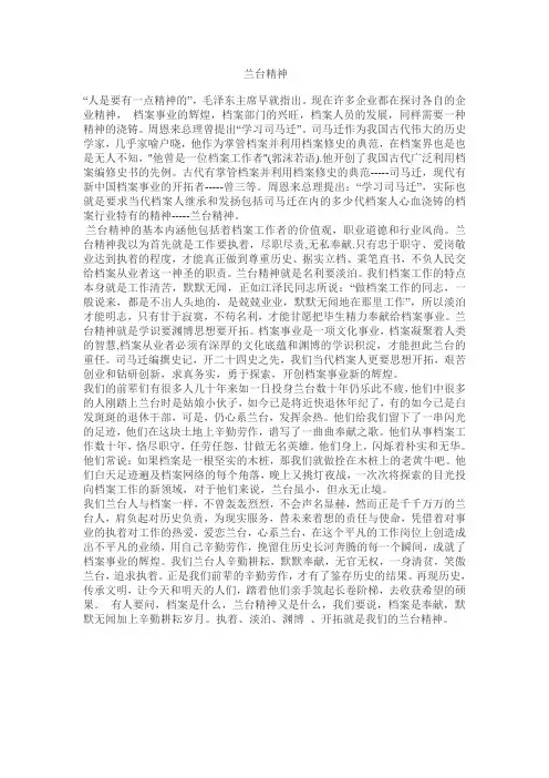兰台精神