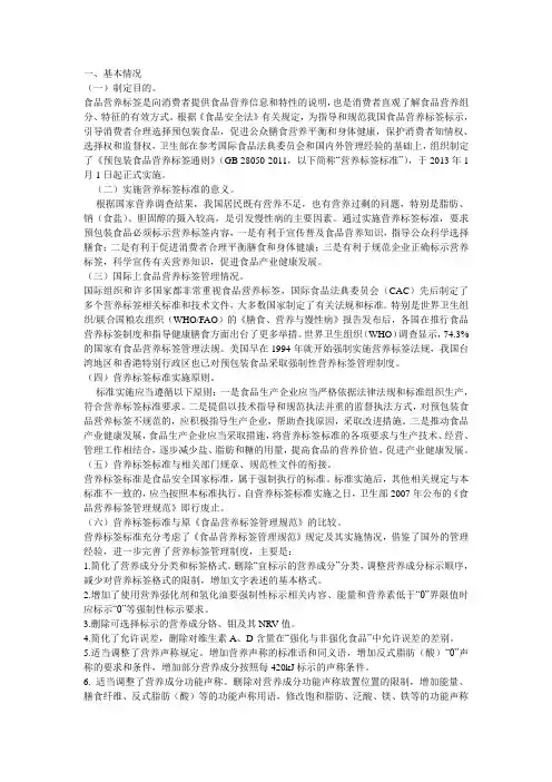 营养标签解读