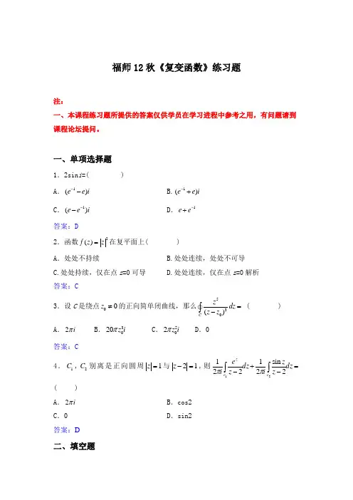 复变函数练习题
