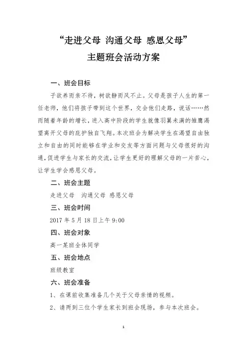 走进父母 沟通父母 感恩父母