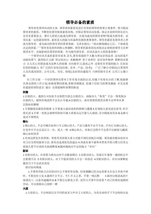 领导必备的素质