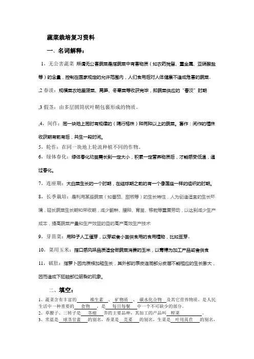 蔬菜栽培复习资料 (1)