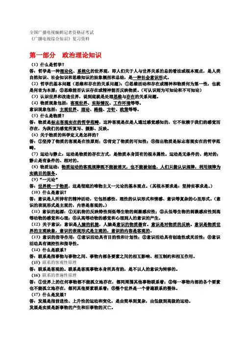 广播电视综合知识 复习资料