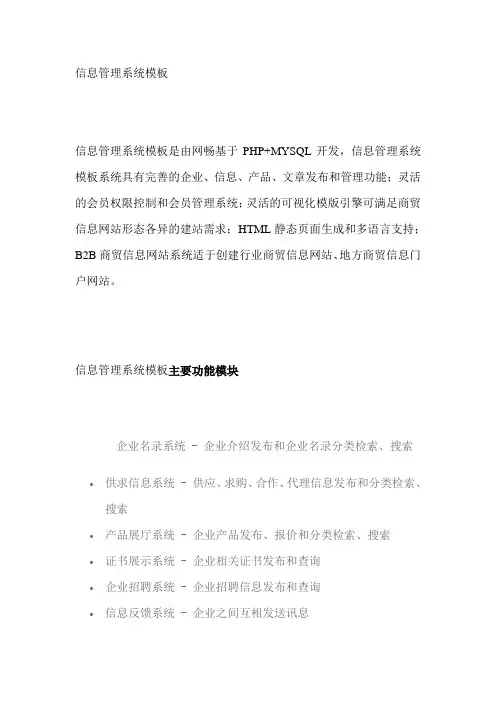 信息管理系统模板