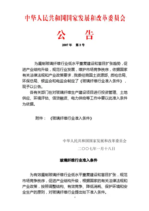 玻璃纤维行业准入条件