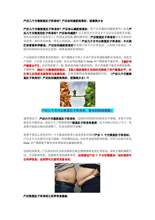 产后几个月能恢复肚子和身材？产后如何减肥效果好,逆袭美少女