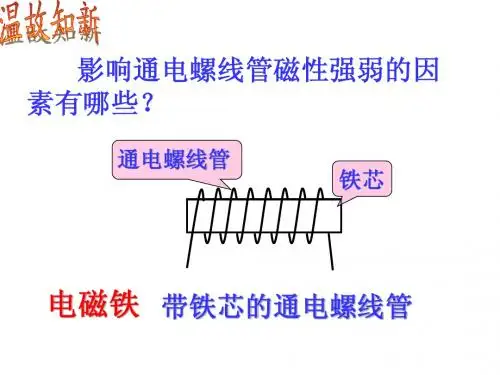 电磁铁的应用