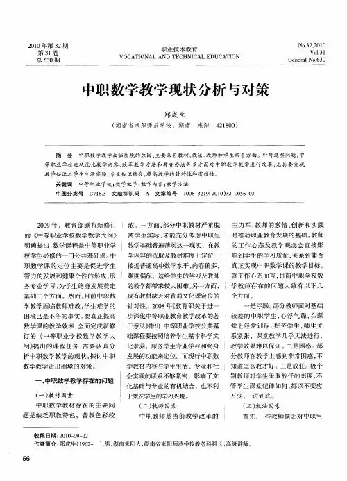 中职数学教学现状分析与对策