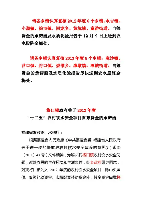 关于2012年度国债饮水安全项目自筹资金的承诺函