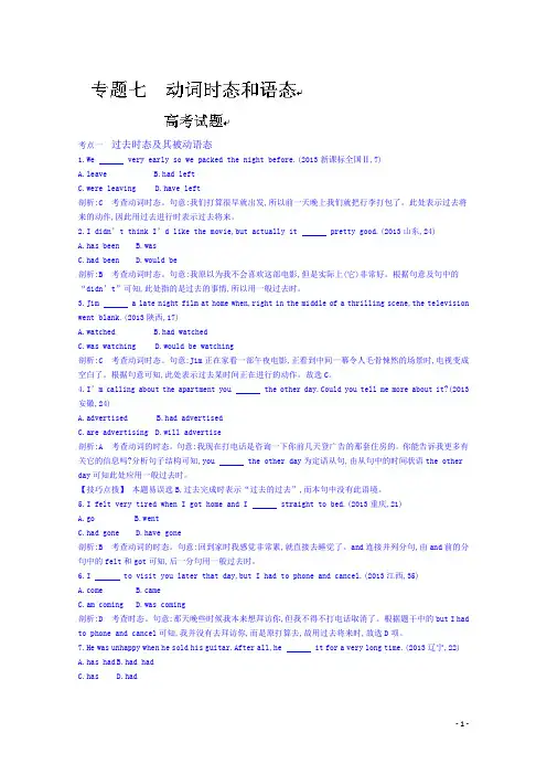 高考英语总复习【专题7】动词时态和语态(含答案)