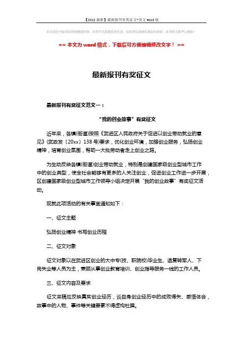 【2018最新】最新报刊有奖征文-范文word版 (4页)