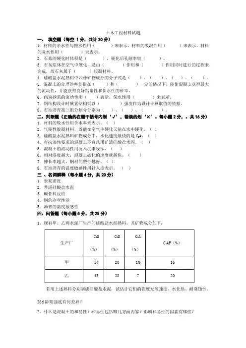土木工程材料试题(1)