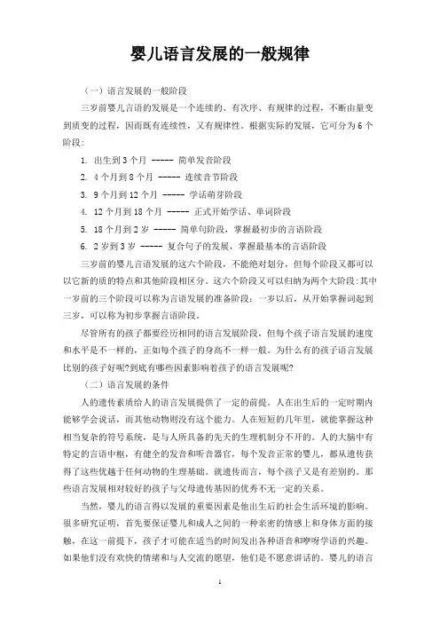 婴儿语言发展的一般规律