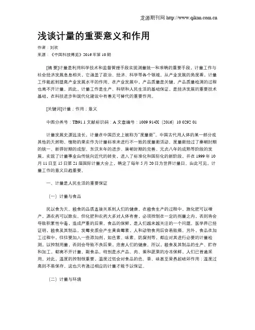 浅谈计量的重要意义和作用