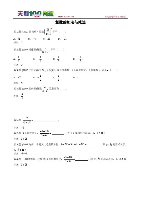 2011届高三数学一轮复习：3.2.1《复数的加法与减法》测试题(新人教B版选修2-2)