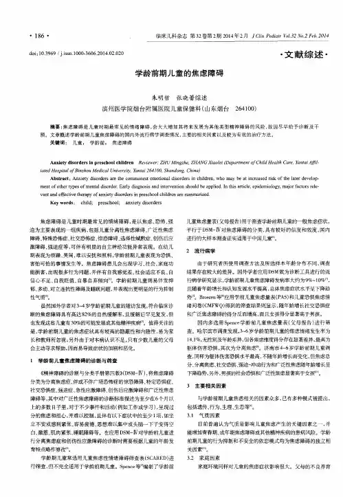 学龄前期儿童的焦虑障碍
