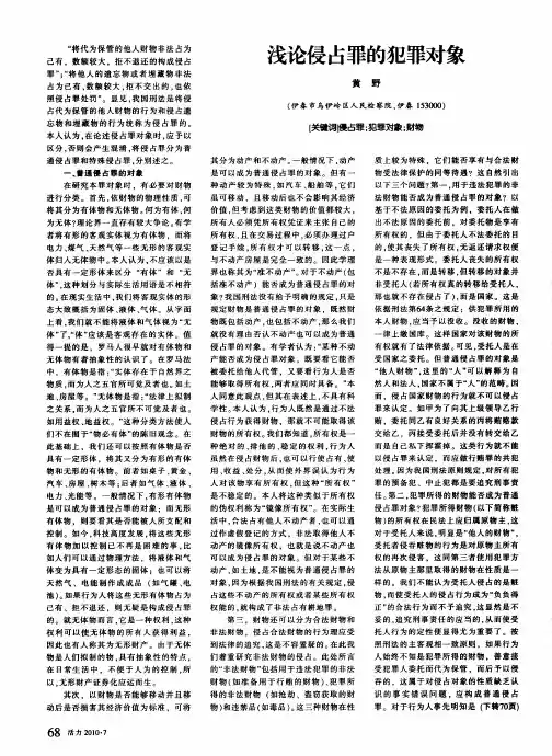 浅论侵占罪的犯罪对象