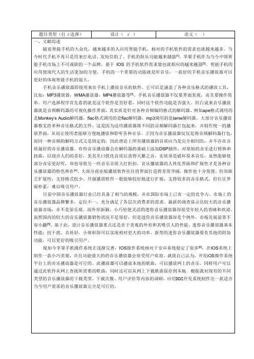 毕业设计  音乐播放器  开题报告