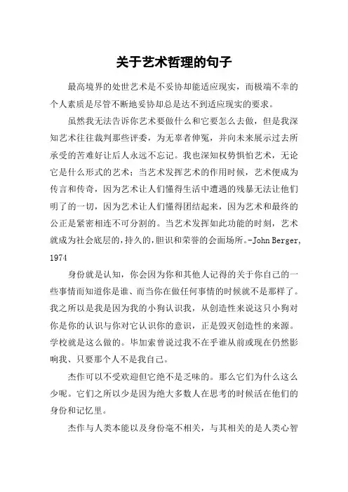 关于艺术哲理的句子