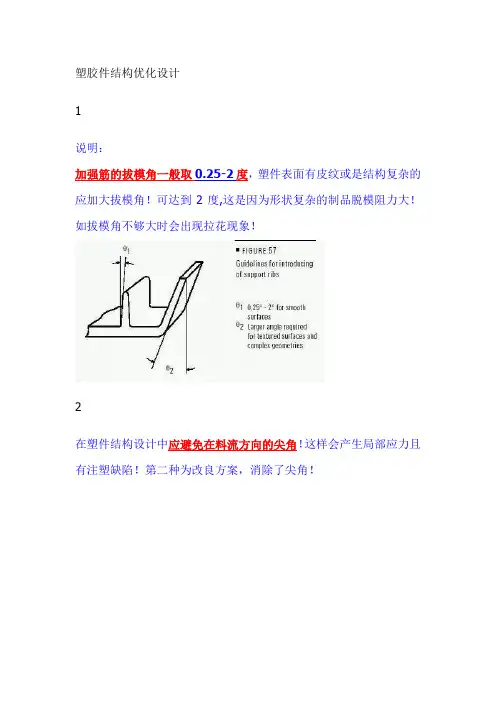 塑胶件结构优化设计