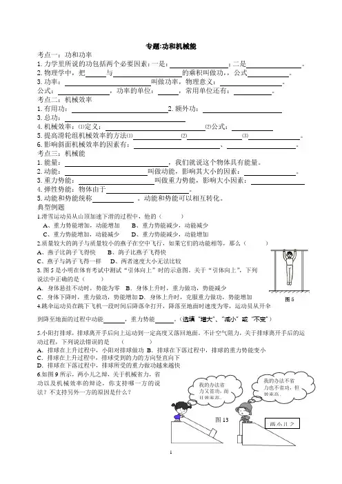 功和机械能复习专题