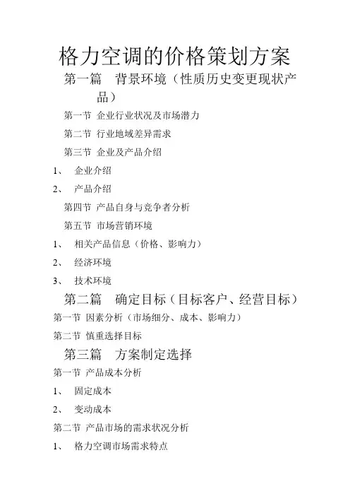 价格策划方案