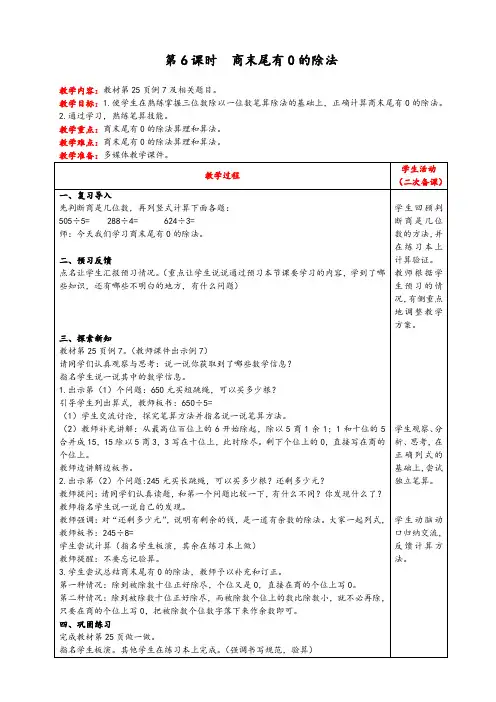 三年级下册数学教案-第二单元2 笔算除法第6课时  商末尾有0的除法 人教版