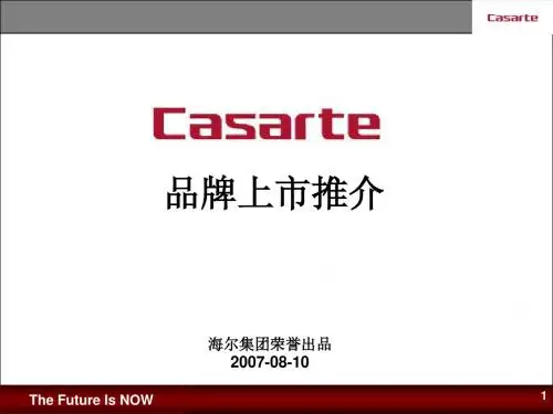 CASARTE品牌推介资料(客户版)