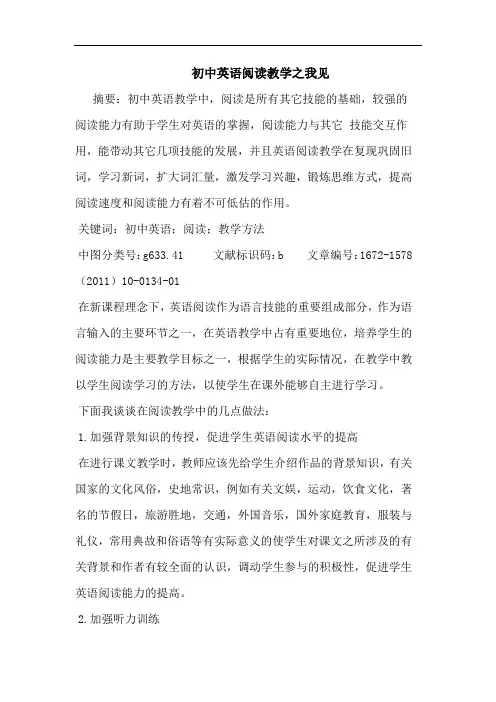初中英语阅读教学论文 2