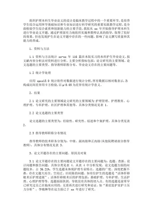 2021护理专业毕业论文开题报告(最新)