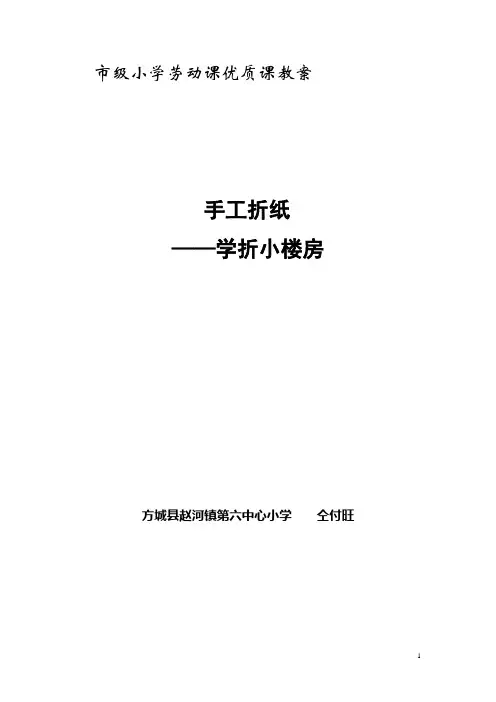 《手工折纸》教学详案