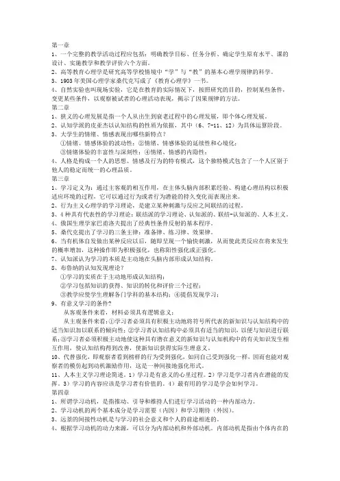 高等教育心理学复习提纲(全)