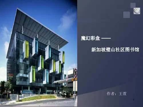 《图书馆案例分析》PPT课件