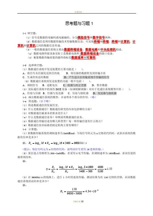 数据通信技术(第3版)书后习题答案2014