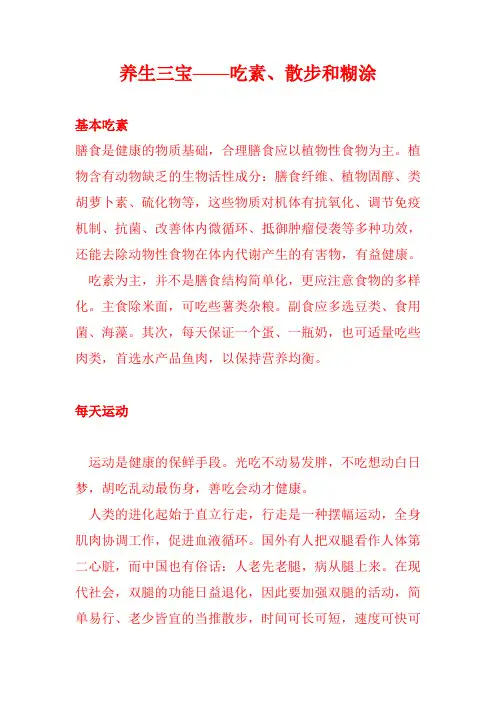 养生三宝——吃素、散步和糊涂