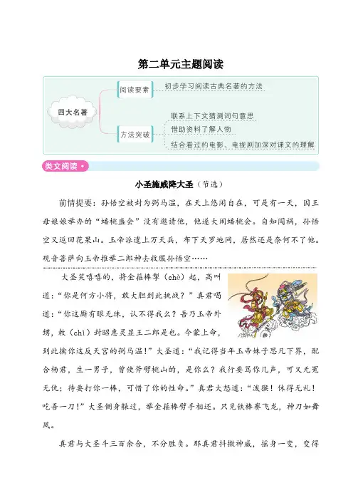 部编版五年级语文下册   第二单元主题阅读测试卷(含答案)