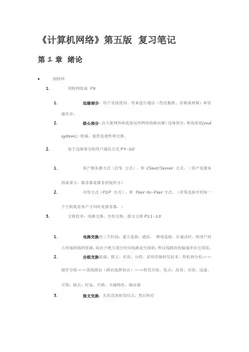 计算机网络笔记