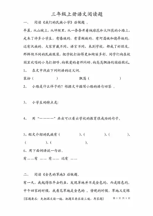 人教版小学三年级语文上册专项复习分类训练试题 全套