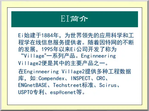 EI SCI SD 三大学术搜素使用说明