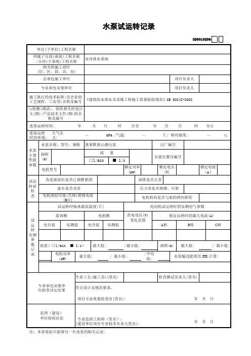 水泵试运行记录表