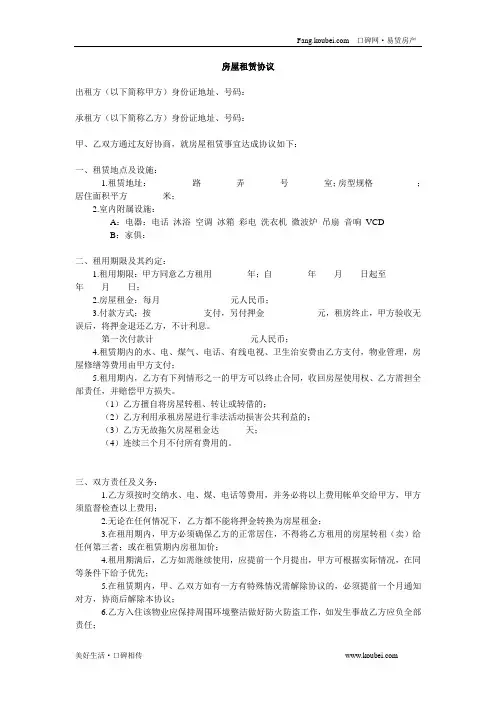 房屋租赁协议范本 3