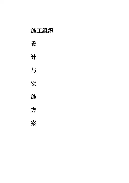弱电施工组织设计与实施方案X3
