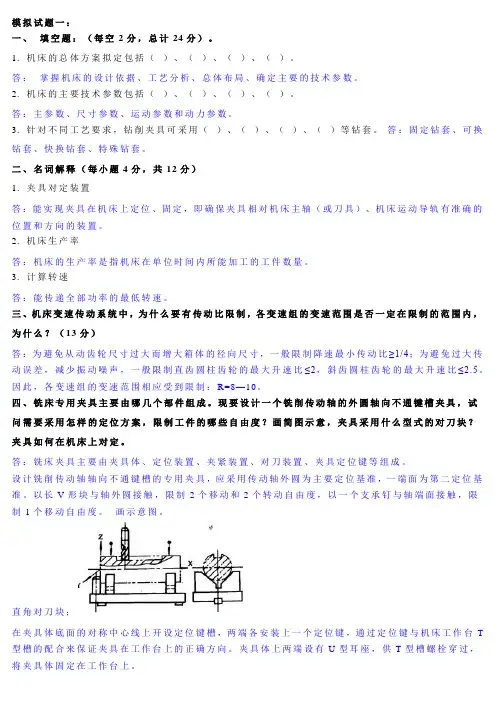 机械制造装备设计