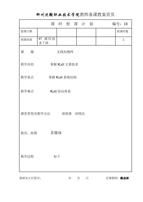 接入网教案18