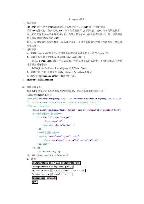Hibernate简介