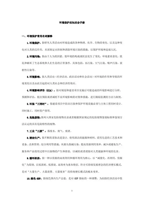 环保应知应会手册