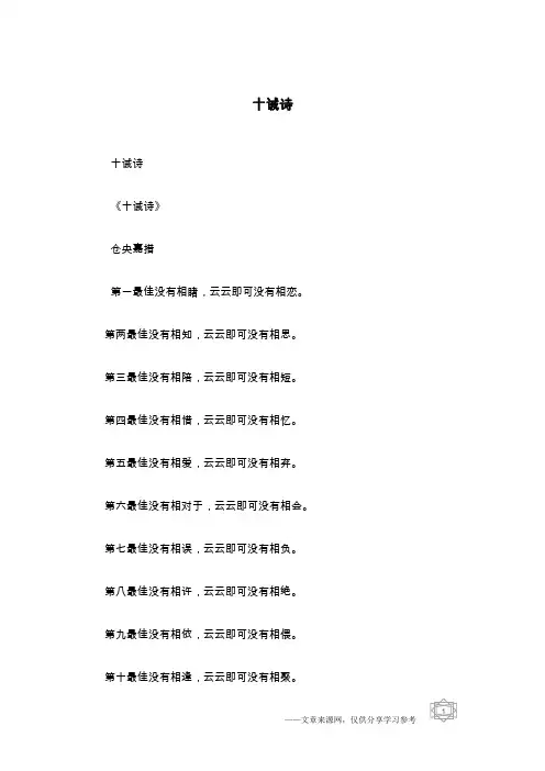 十诫诗