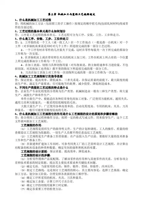 机械制造技术基础(贾振元)第3章 课后答案