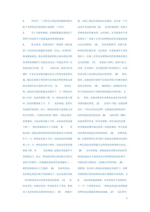 微观经济学重点