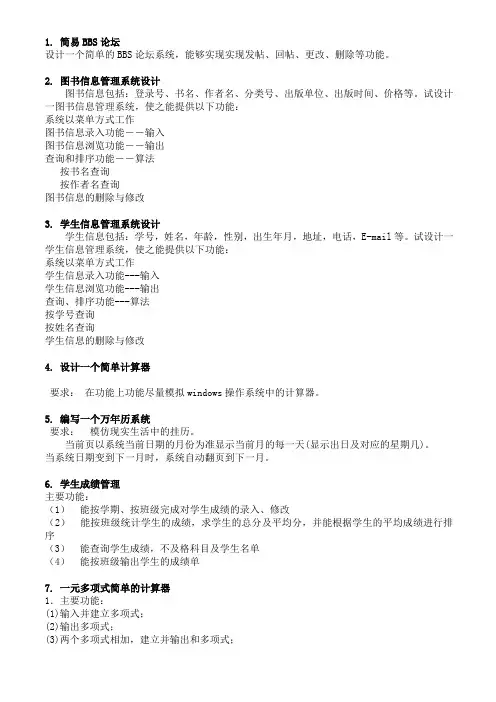 课程设计题目